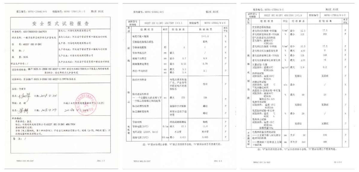 BV塑銅線